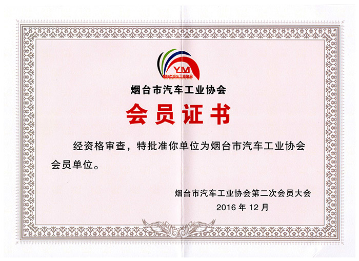 烟台市开云手机站在线登入工业协会