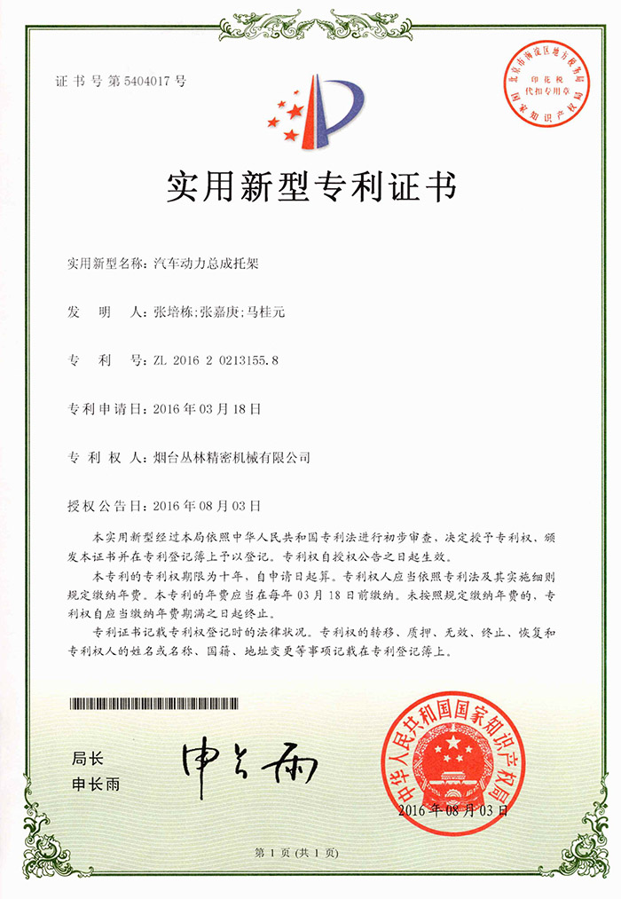 开云手机站在线登入动力总成托架